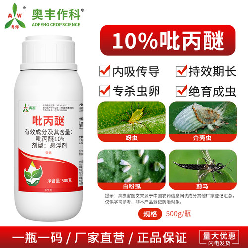 奥丰10%吡丙醚专杀虫卵绝育成虫果树蔬菜农用奥潍正品农药杀虫剂