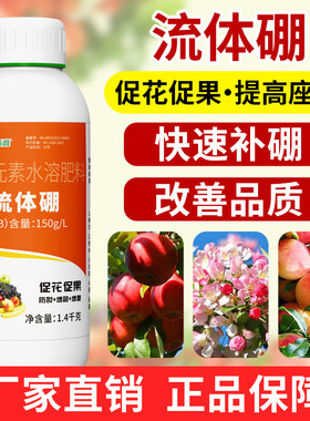 奥丰流体硼促花促果改善品质果树蔬菜农用奥潍正品水溶肥