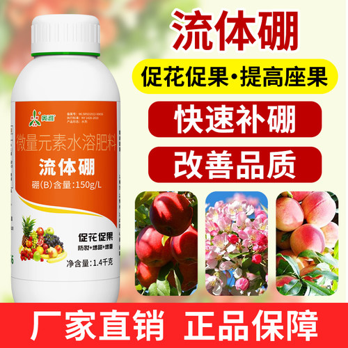 奥丰流体硼促花促果改善品质果树蔬菜农用奥潍正品水溶肥