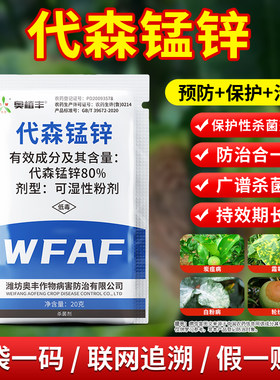 奥潍代森锰锌广谱杀菌斑点落叶病专用苹果树农用正品农药杀菌剂
