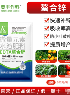 奥潍螯合锌老牌子正牌叶面肥防小叶黄叶吸收率高果树蔬菜农用正品
