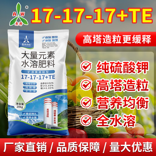 奥潍纯硫基大量元素水溶肥可撒施可喷雾补充营养农用全水溶正品