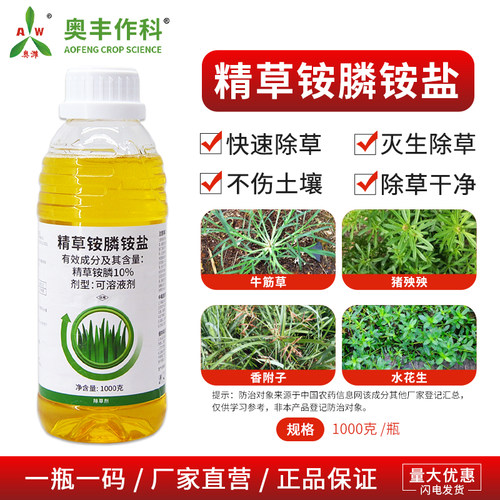 奥潍精草铵膦铵盐除草剂杂草柑橘果园茶园荒地农用正品农药除草剂