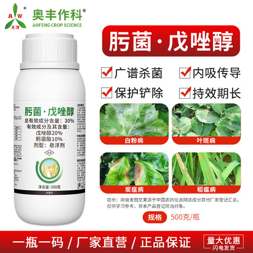 奥丰30%肟菌戊唑醇杀菌剂赤霉病白粉病稻瘟病农用奥潍正品农药