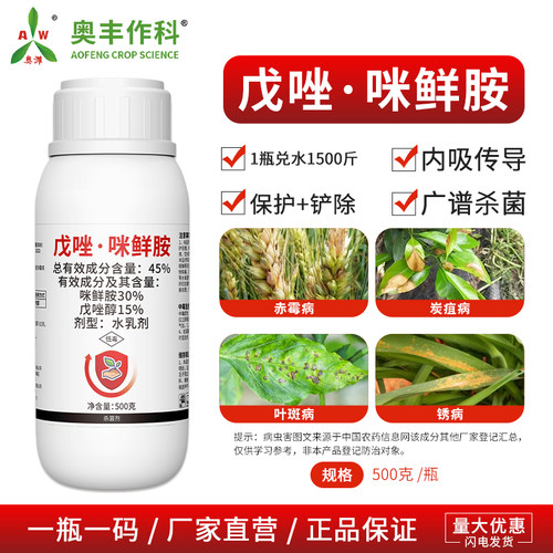 奥丰45%戊唑醚鲜胺杀菌剂小麦赤霉病果树蔬菜农用奥潍正品农药