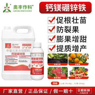 叶面肥 奥潍钙镁硼锌铁农用水溶肥料提质增产增甜果树蔬菜花卉正品