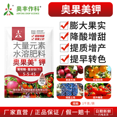 奥潍奥丰奥果美钾正品膨大果实提早转色水溶肥料老牌子增产