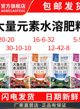 奥潍奥丰大量元素水溶肥料氮磷钾肥复合肥果树蔬菜农用冲施肥正品