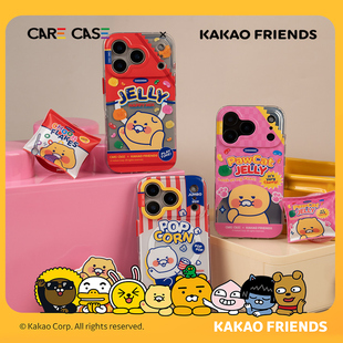 Max 支架组合 Friends联名 适用于iPhone17 Kakao 糖果系列磁吸手机壳 可爱创意 CARECASE Pro