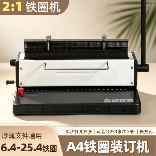 书昶21手动打孔装订机厚250张