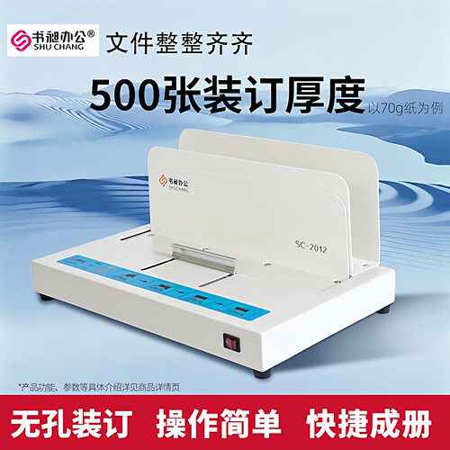 书昶热熔装订机胶装机热熔封套用