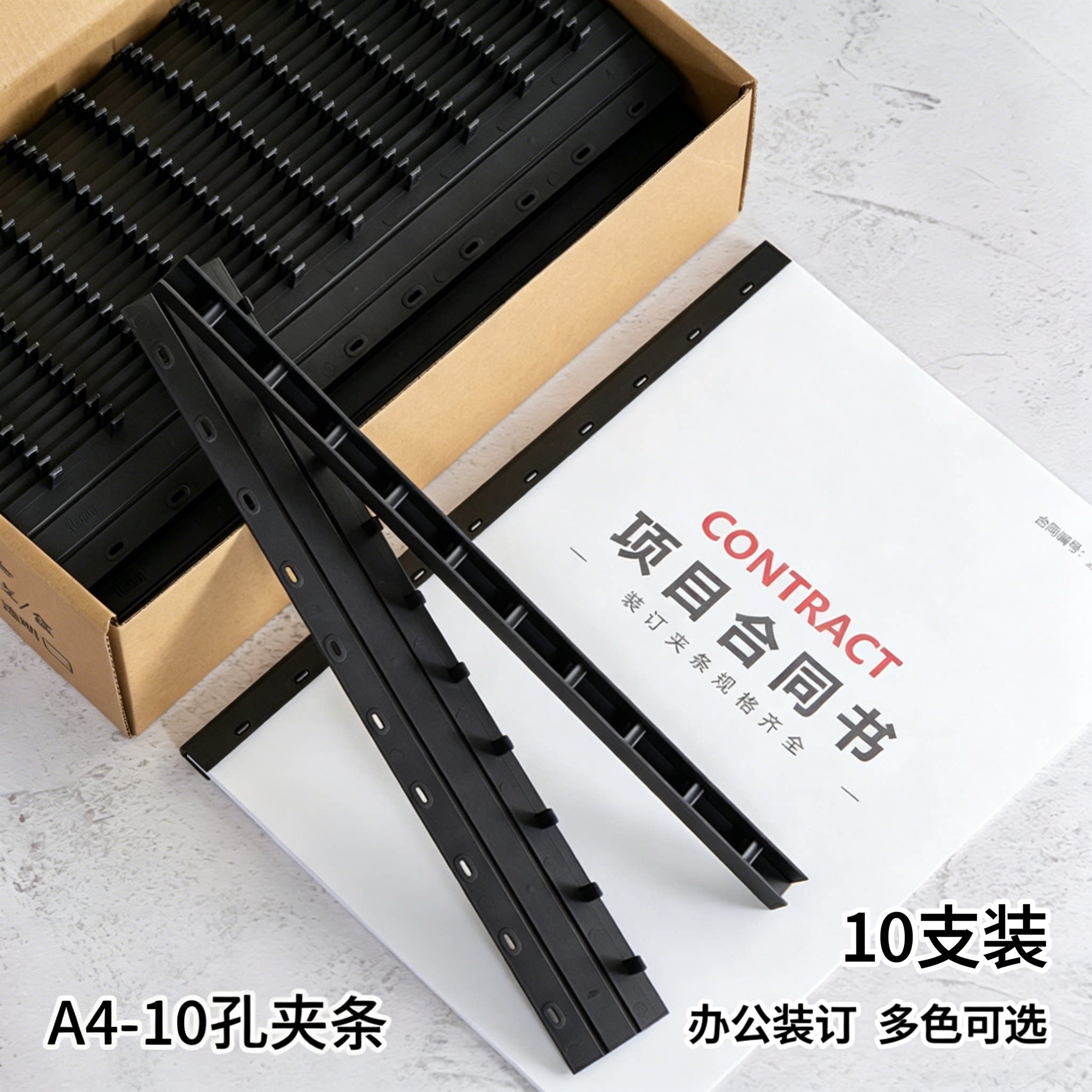 书昶装订夹条活页环塑料夹条压边条A4十孔夹条黑色活页装订条标书