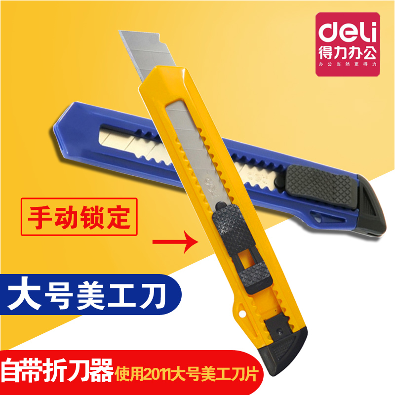 推拉快递开箱便携式学生美工刀