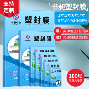 塑封膜A4过塑膜100张标准5c丝照片菜单文件过胶封膜热封保护膜纸