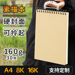 手提素描本8K16KA4硬面速写本160g学生描本专用美术绘画涂鸦图本