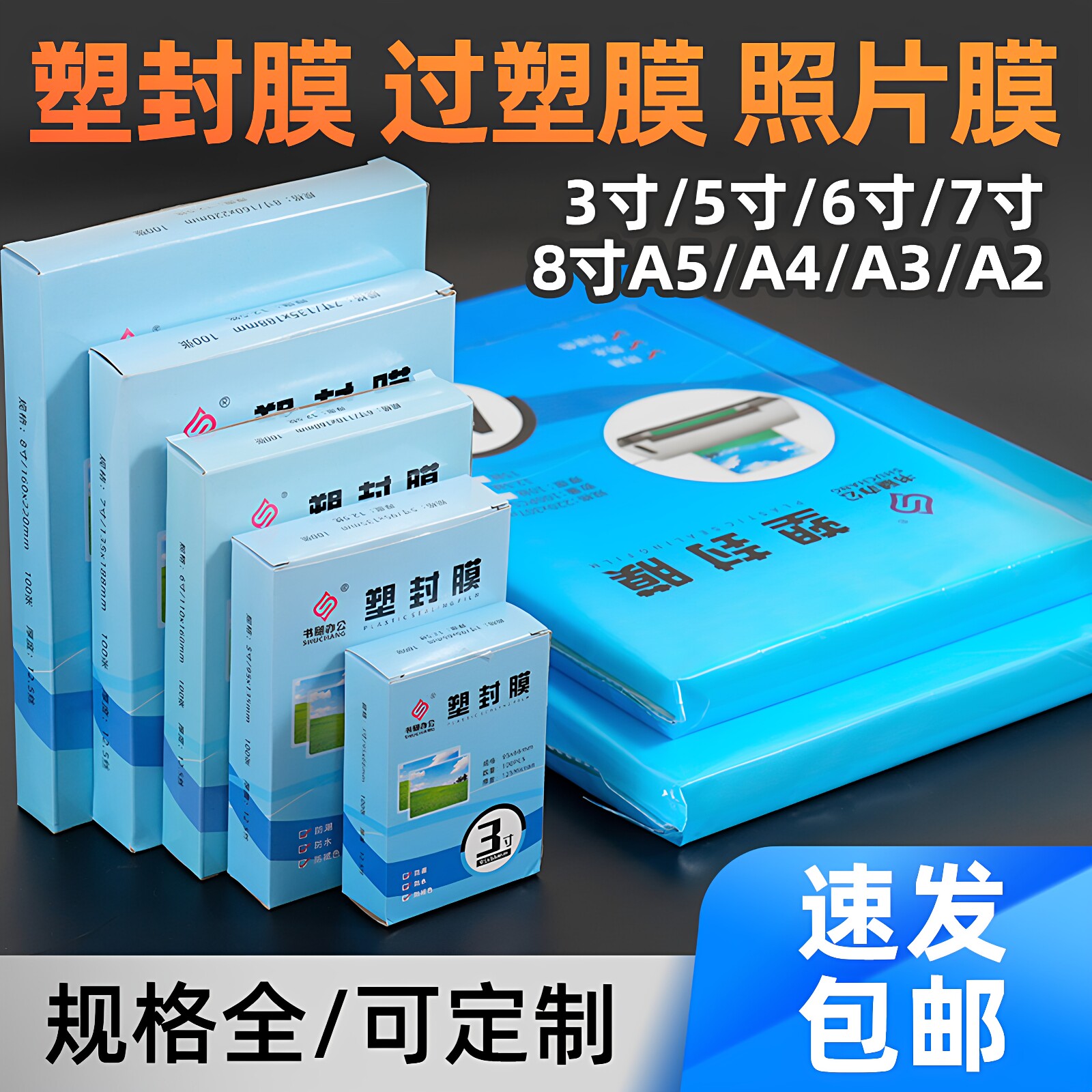 书昶A4塑封膜高清透明过塑膜A3护卡膜层压膜8寸相片奖状照片保护