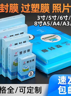 书昶A4塑封膜高清透明照片过塑膜