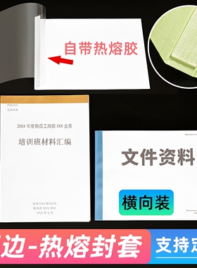 书昶A4短边封套A3白色横向封套热熔装订封皮标书合同封面2-15MM