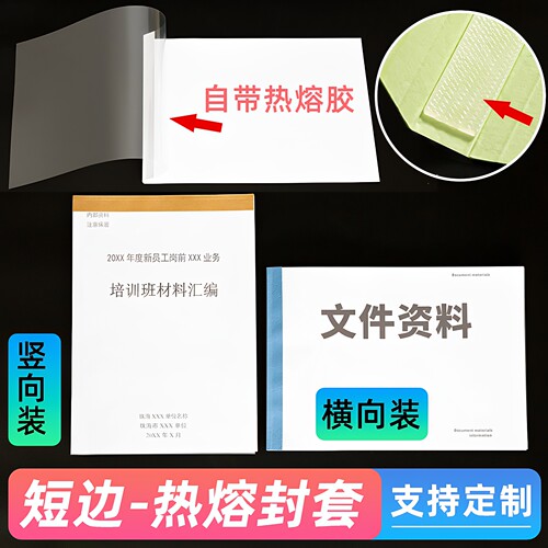 书昶A4短边热熔封套白色横版装订