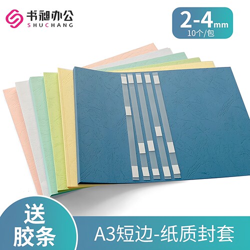 书昶A3横版纸质封套送打印模板