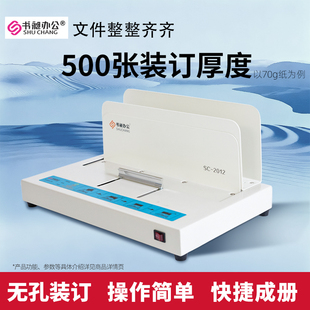 机 机合同标书财务凭证A4书籍封套全自动型胶装 书昶热熔装 订机胶装