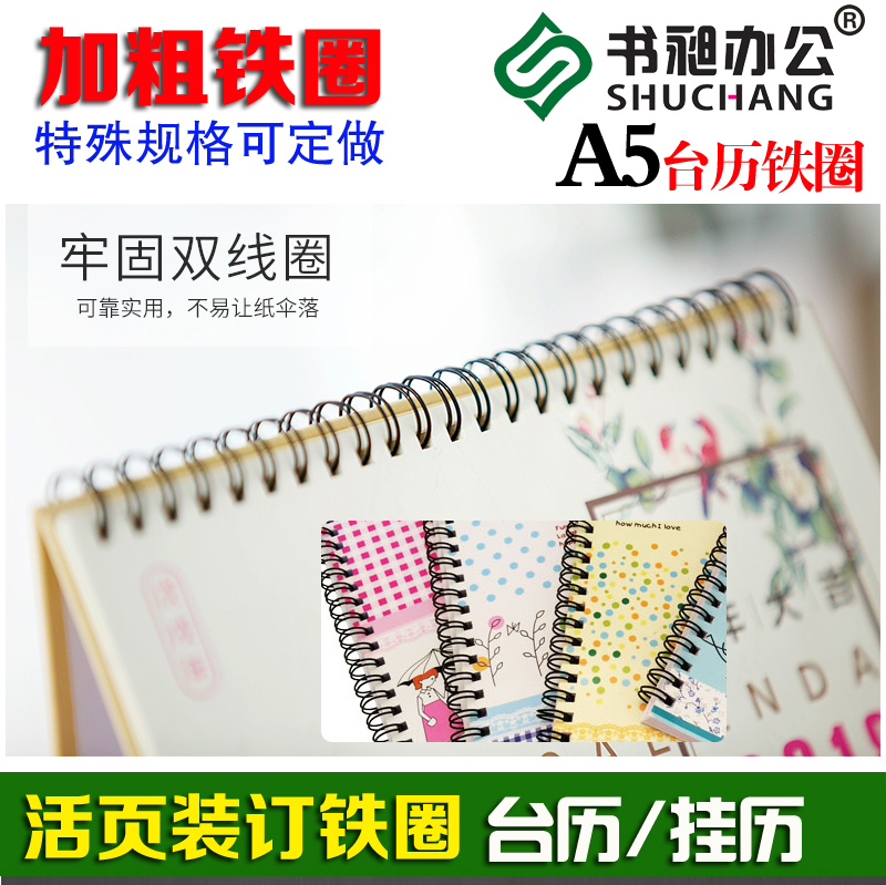 装订铁圈双线圈A5笔记本24孔活页圈台历圈8寸 23孔挂历圈可定制