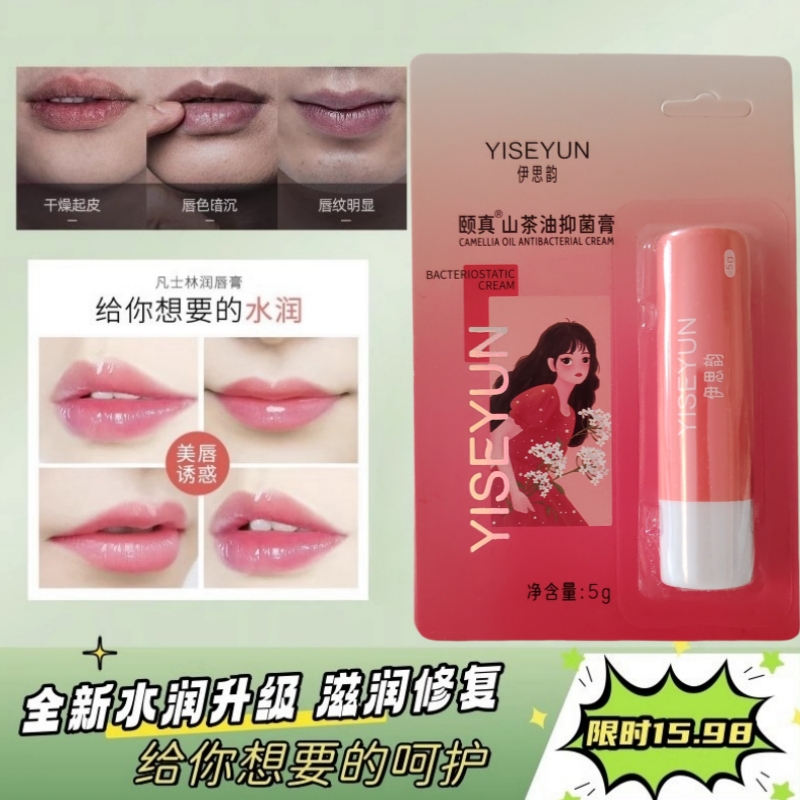伊思韵嘴唇开裂脱皮干燥保湿唇膏