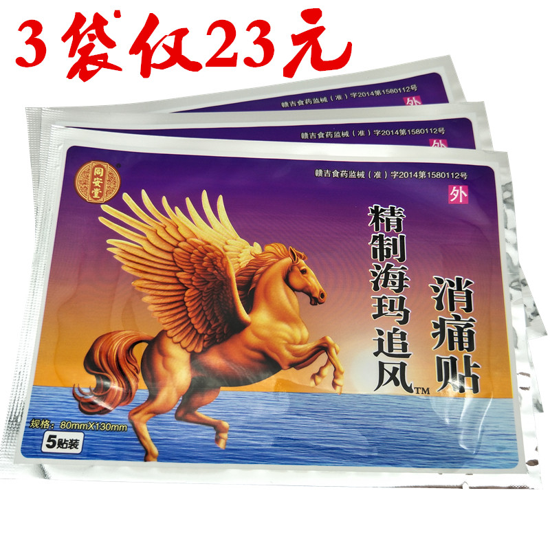 3袋 精制海马追风贴膝盖疼关节痛崴脚扭伤腰间盘突出腰酸腿疼消膏|msdalam kategori rumah harian, Peralatan perlindungan, kneepad/tali pinggang/bahu/perlindungan leher - dari Buy2taobao.com untuk memberikan perkhidmatan ejen Taobao profesional membeli