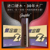 匠 特制 黑檀七层 底板套胶 专业级高档乒乓球拍 国球汇