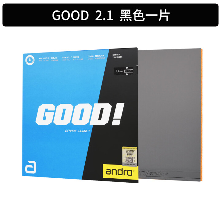 ANDRO/岸度  GOOD乒乓球胶皮球拍套胶 内能型德系进口