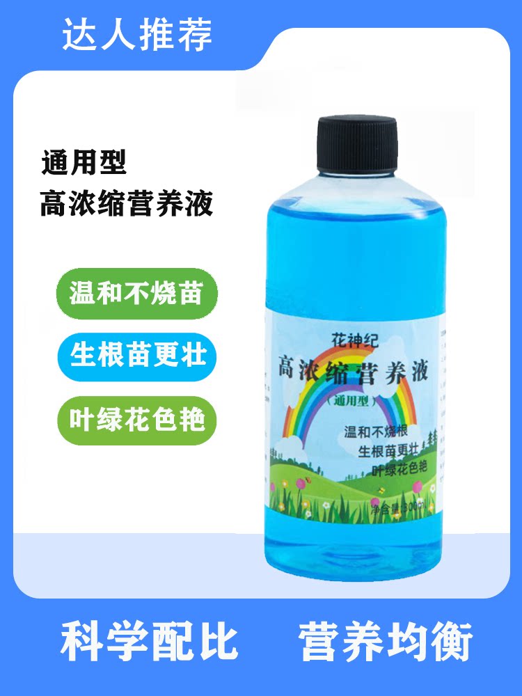 (买一送一)高浓缩营养液花卉植物通用型增根壮花草三角梅兰花