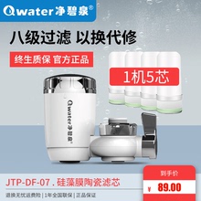 净碧泉水龙头净水器家用自来水过滤器厨房非直饮机滤水器活性炭芯
