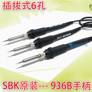 焊台SBK936b手柄六孔6 SBK907b烙铁手柄线配件 插拔式发热芯原装