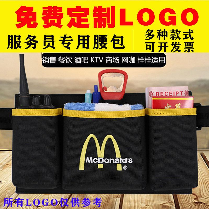 服务员腰包男女工作酒吧KTV餐厅防水保洁工具包收纳包免费定LOGO