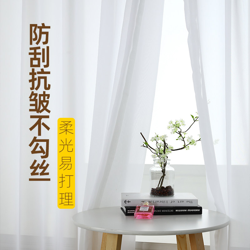 窗帘纱帘透光不透人纱飘窗白纱阳台纱客厅卧室半遮光窗纱白色纱幔