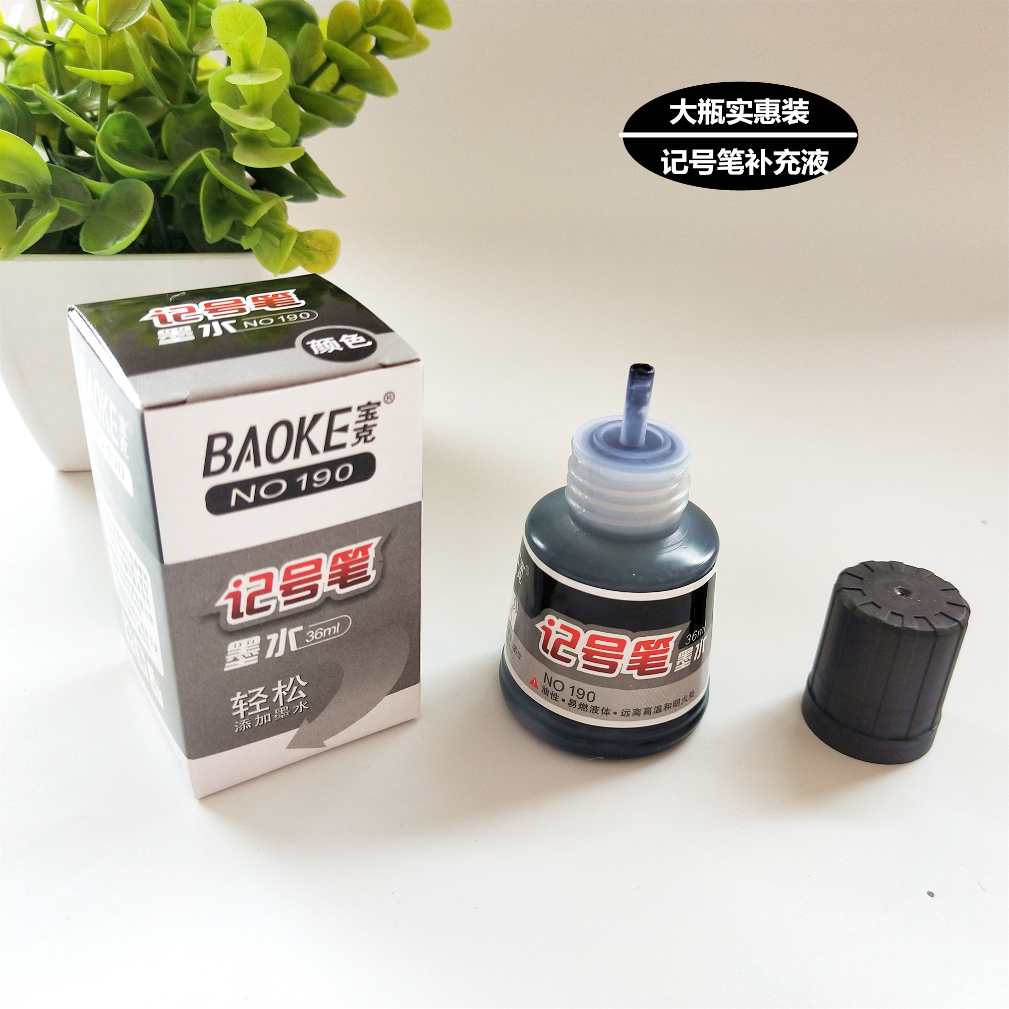 正品宝克记号笔墨水黑大容量墨水