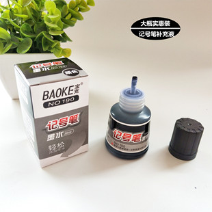 正品宝克记号笔墨水POP广告笔马克笔补充液黑 红色油性大容量墨水