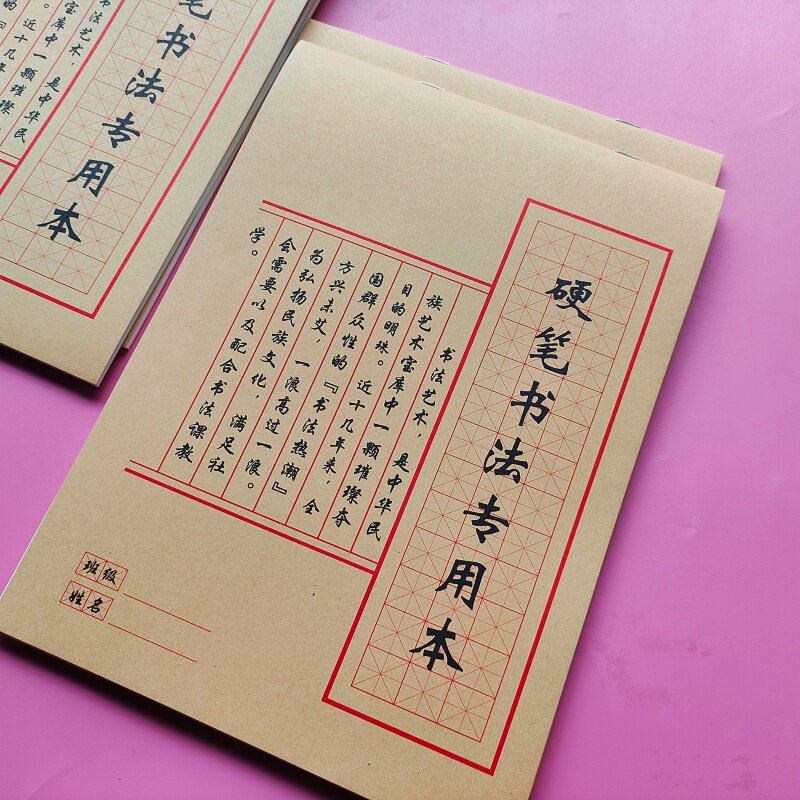 加厚学生米字格硬笔书法本