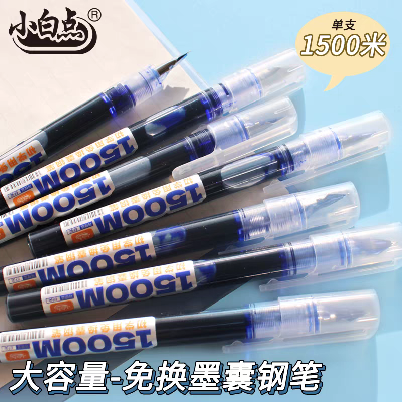 小白点大容量直液式钢笔