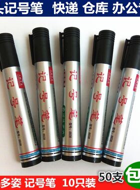 天鹅多姿大头笔油性快递记号笔