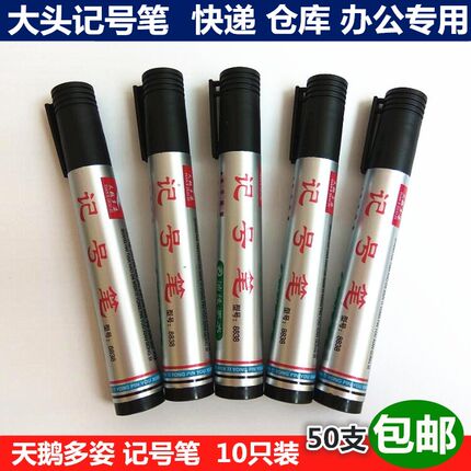 天鹅多姿8838记号笔油性记号笔光盘笔马克笔大头快递标记笔批发