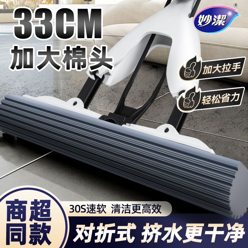 妙洁33厘米速净胶棉拖把大号对折挤水式海绵拖把家用免手洗地拖把