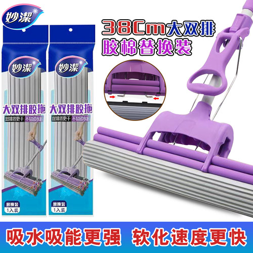 妙洁38厘米大双排拖把头