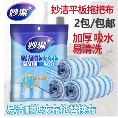 妙洁拖把易洁超耐拖替换头夹布平板拖把替换装吸水细纤维替换家用