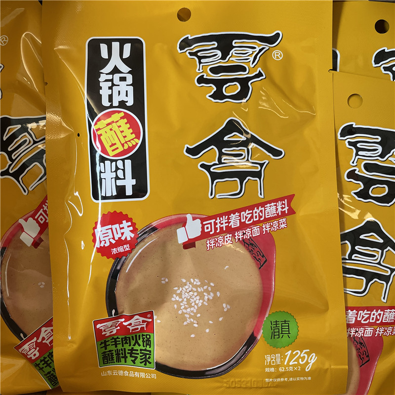 10袋可包邮云亭火锅调料原味125g蘸料涮火锅蘸料麻酱清真涮羊肉料,粮油调味/速食/干货/烘焙,火锅调料,淘宝优惠券,粉丝福利购,淘宝优惠卷