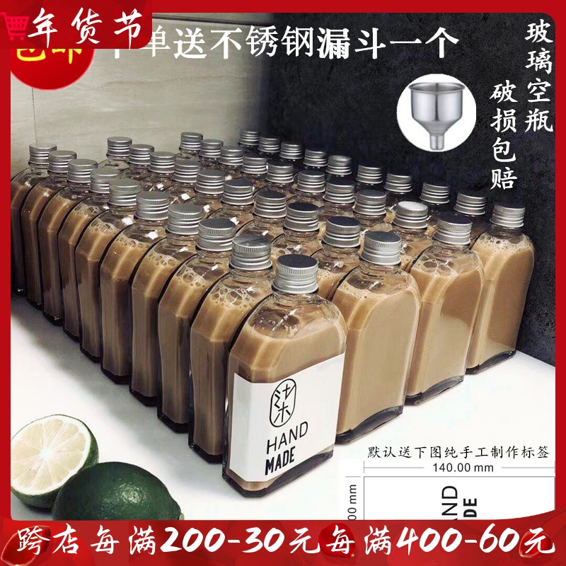 包邮100ML250ML二两半斤小酒空瓶咖啡奶茶果汁饮料ins玻璃密封罐
