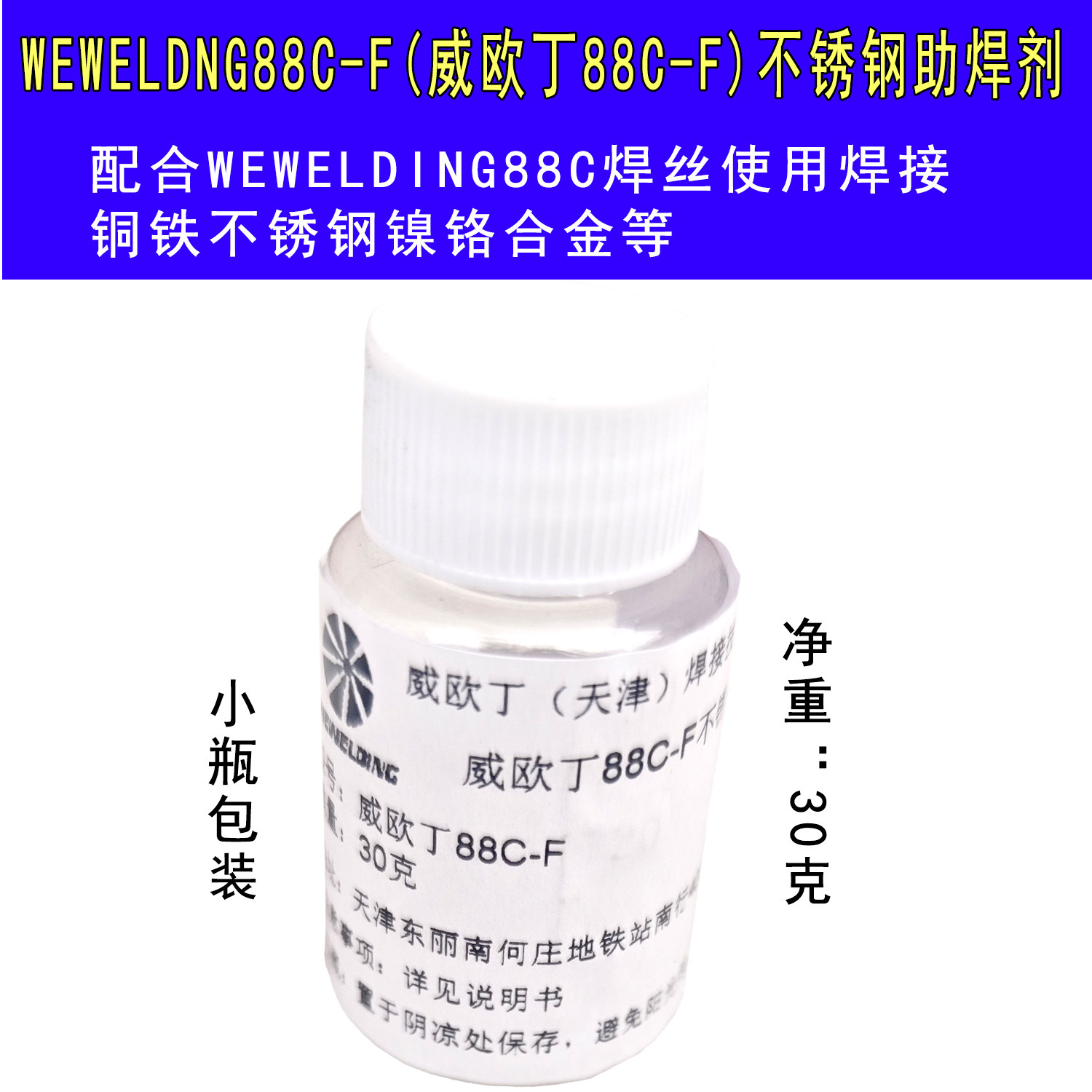 美国进口WEWELDING 88C低温不锈钢焊丝专用威欧丁88C-F助焊剂套装