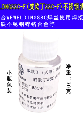 美国进口WEWELDING 88C低温不锈钢焊丝专用威欧丁88C-F助焊剂套装