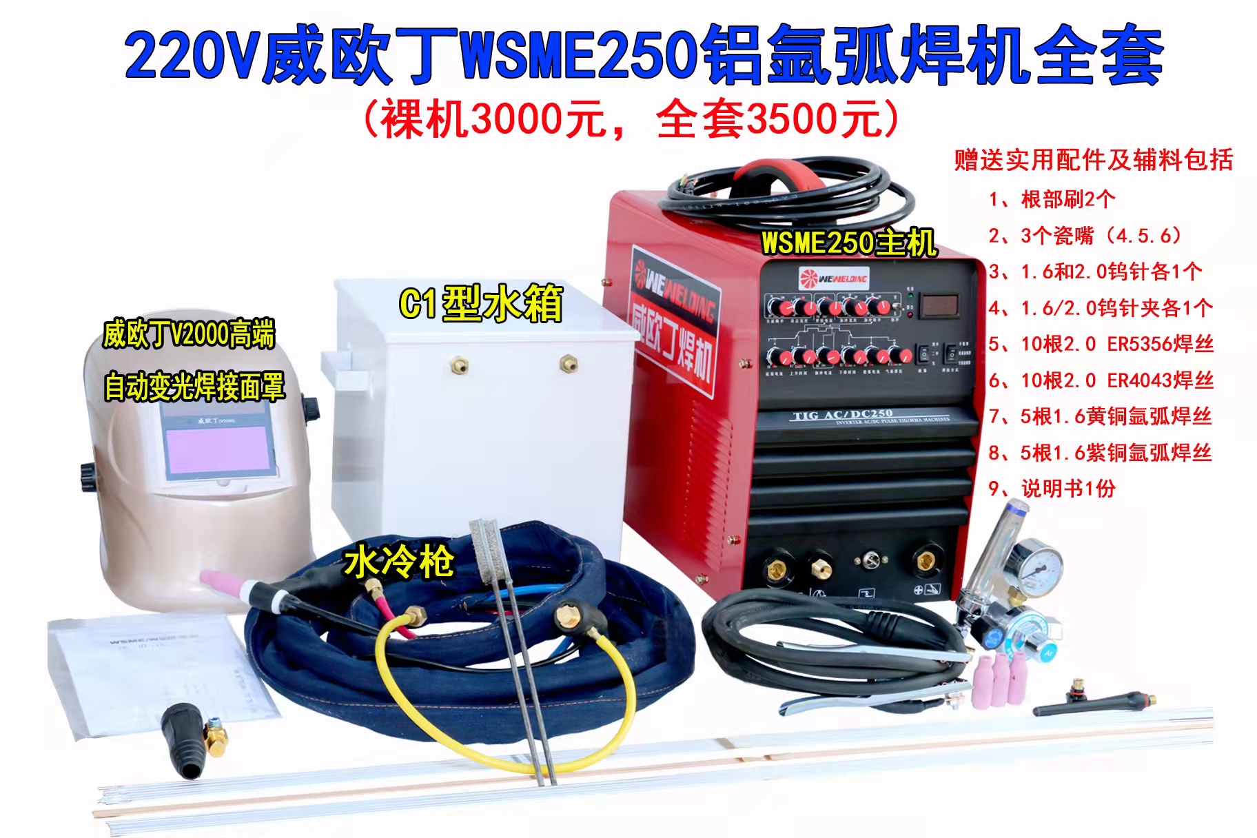 威欧丁交直流铝氩弧焊机