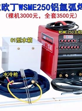 威欧丁WSE200 WSME250 WSME400B WSME500交直流铝氩弧焊机带电焊